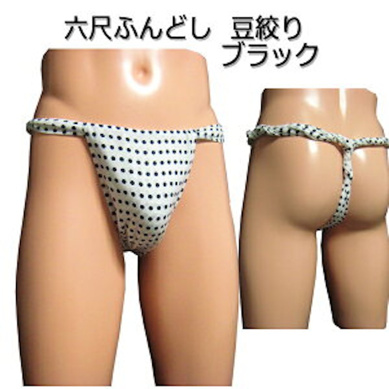 六尺ふんどし 2