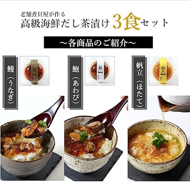 海鮮茶漬け詰合せ 4