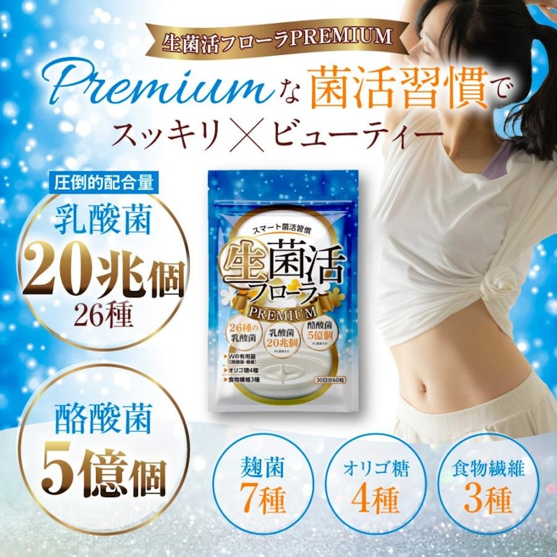 乳酸菌サプリメント 1
