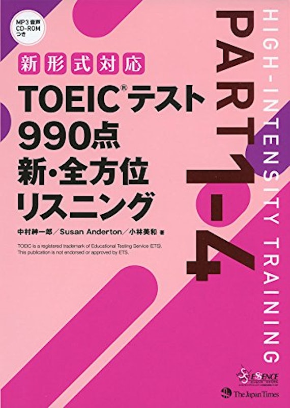 TOEICテスト 990点 新・全方位 リスニング 1