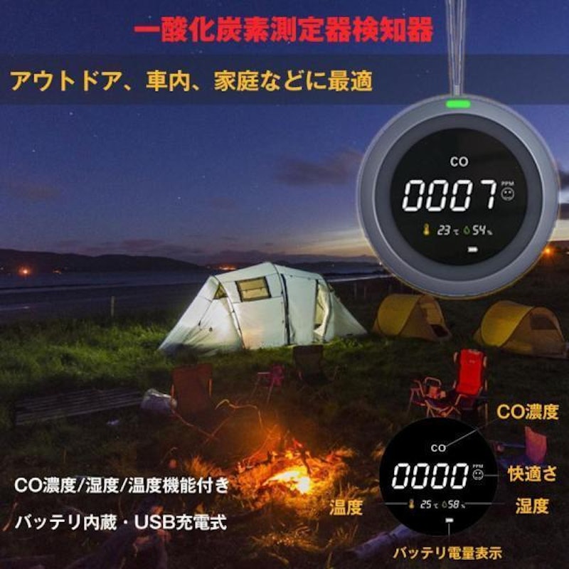 一酸化炭素警報器 4