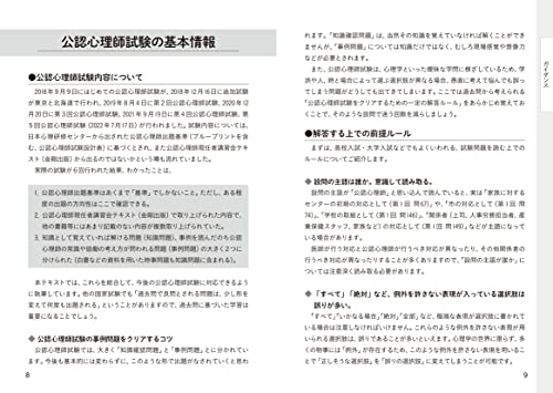 過去問3回分+実力養成用科目別練習問題 公認心理師試験対策 2023年版 4
