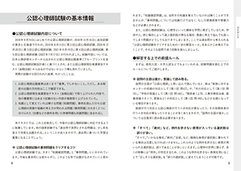 過去問3回分+実力養成用科目別練習問題 公認心理師試験対策 2023年版 4