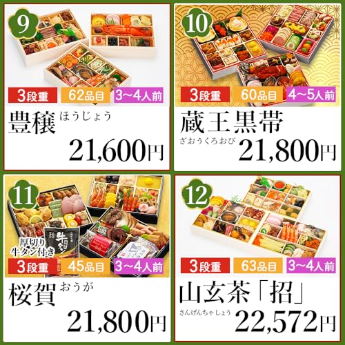おせち福袋 竹 5