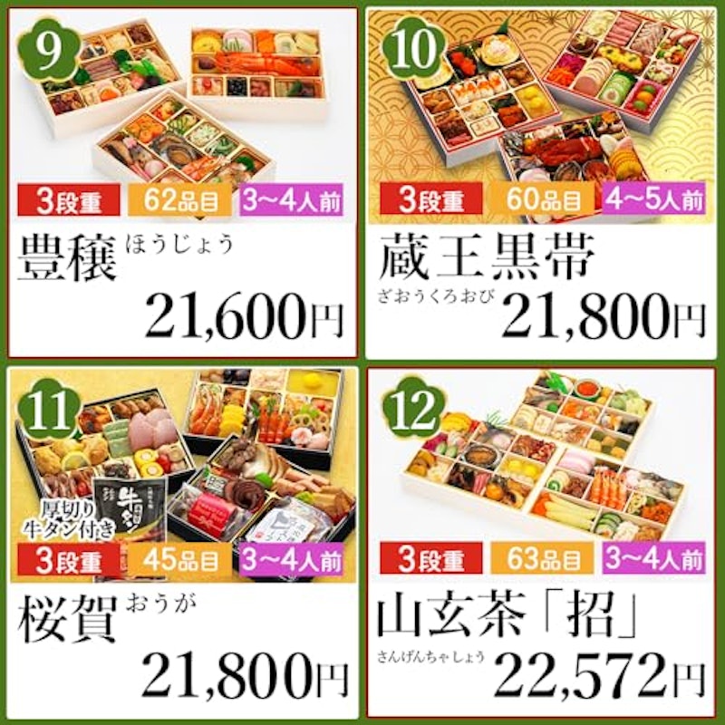 おせち福袋 竹 5