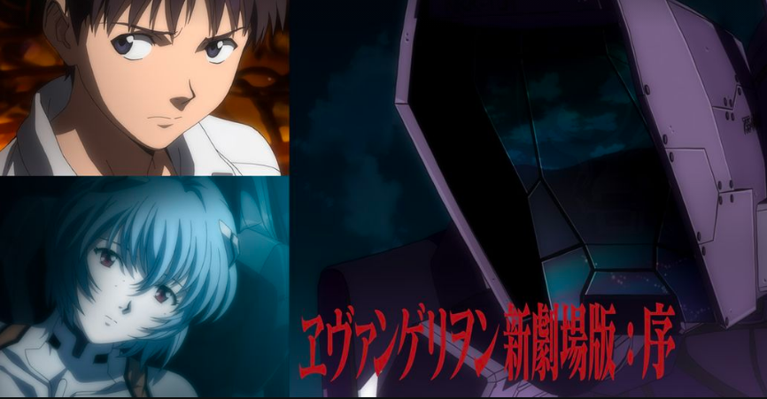 ヱヴァンゲリヲン新劇場版：序 1