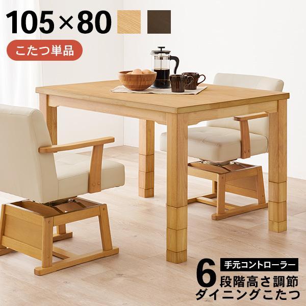 ダイニングこたつテーブル 1