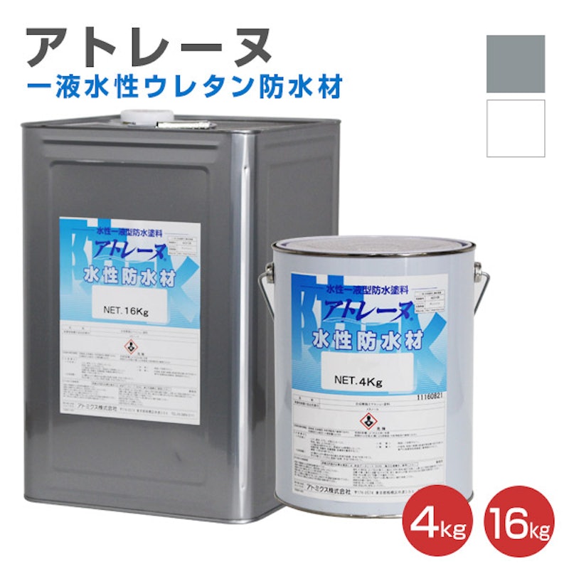アトレーヌ水性防水材 1