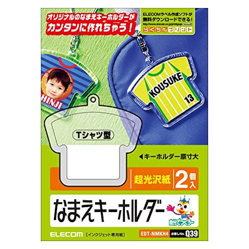 なまえキーホルダー 1