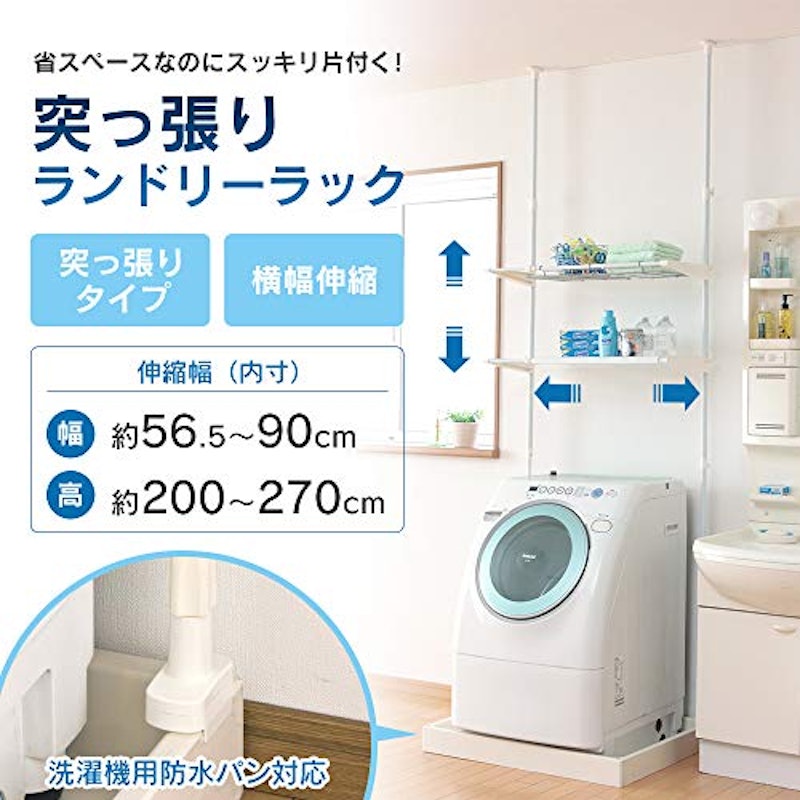突っ張りランドリーラック 1