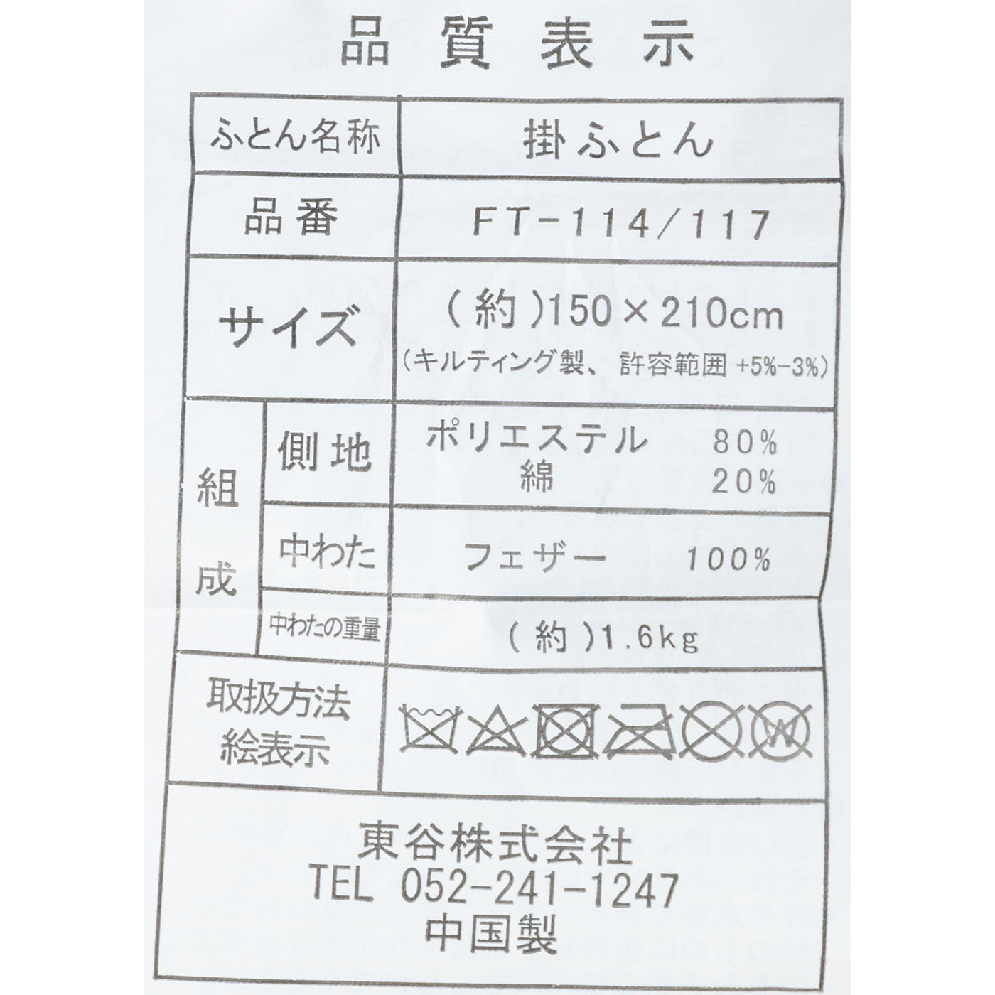 羽根布団７点セット 7