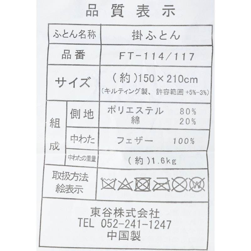 羽根布団7点セット 7