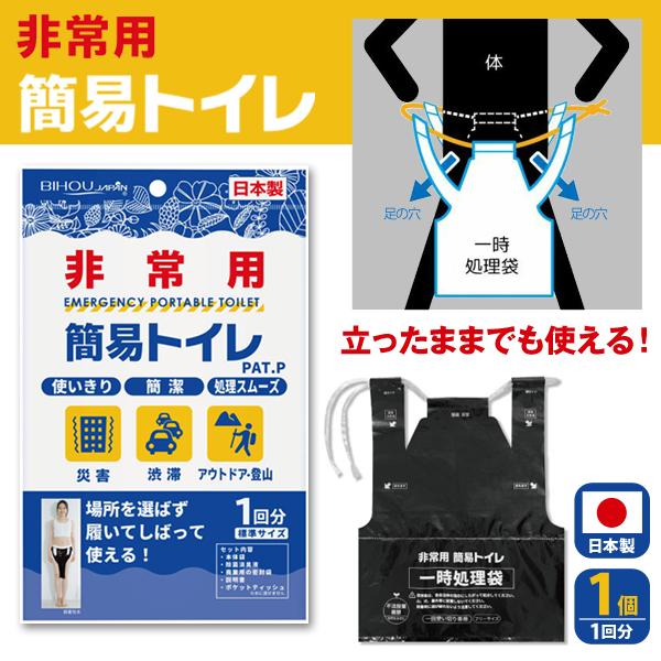 非常用簡易トイレ 2