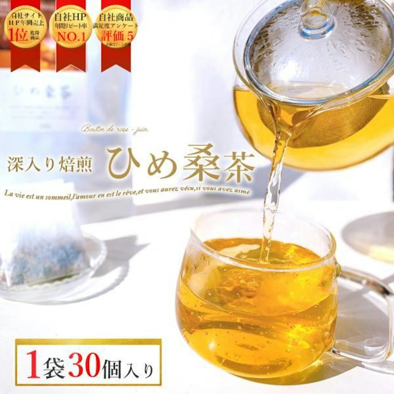 ひめ桑茶 1