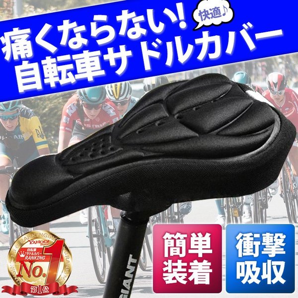 新色追加して再販 サドルカバー 自転車 3D 黒 ロードバイク 痛くない 簡単 長時間 快適性
