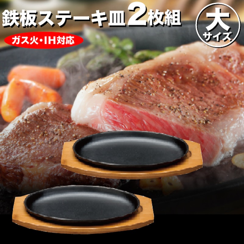 大判ステーキ皿 1