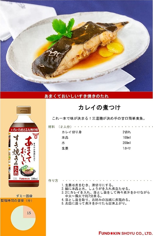 フンドーキン あまくておいしいすき焼きのたれ 4