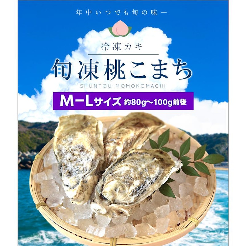 桃こまち 牡蠣 2