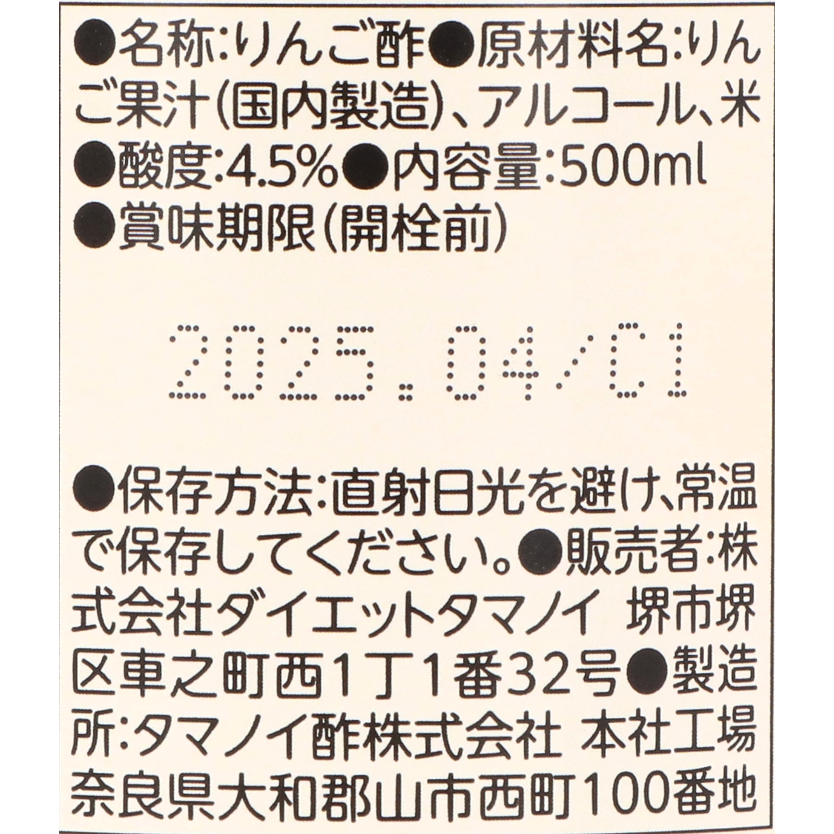 りんご酢 4