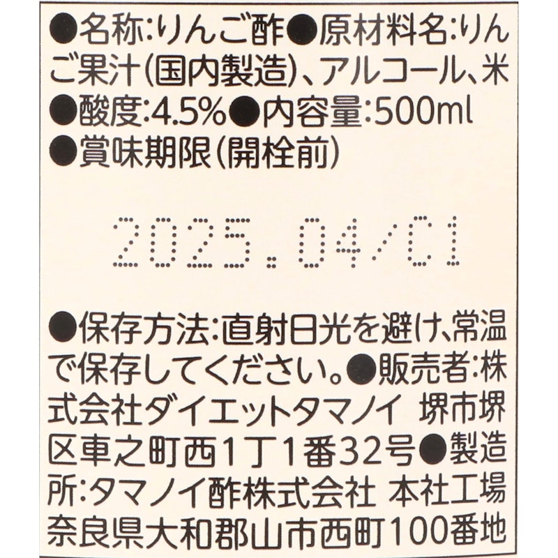 りんご酢 4