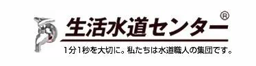 生活水道センター 1