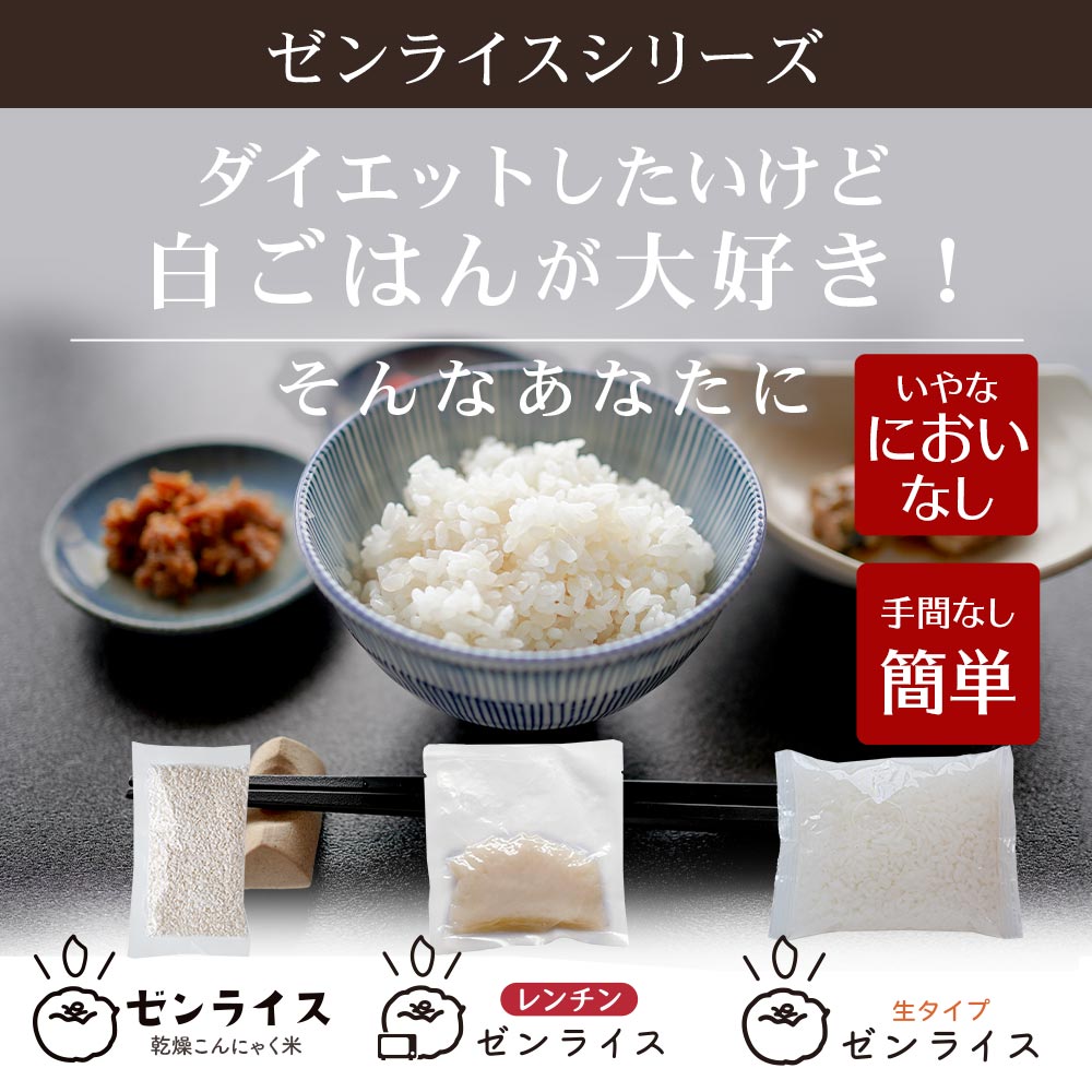 ゼンライス 3種類お試しセット 2