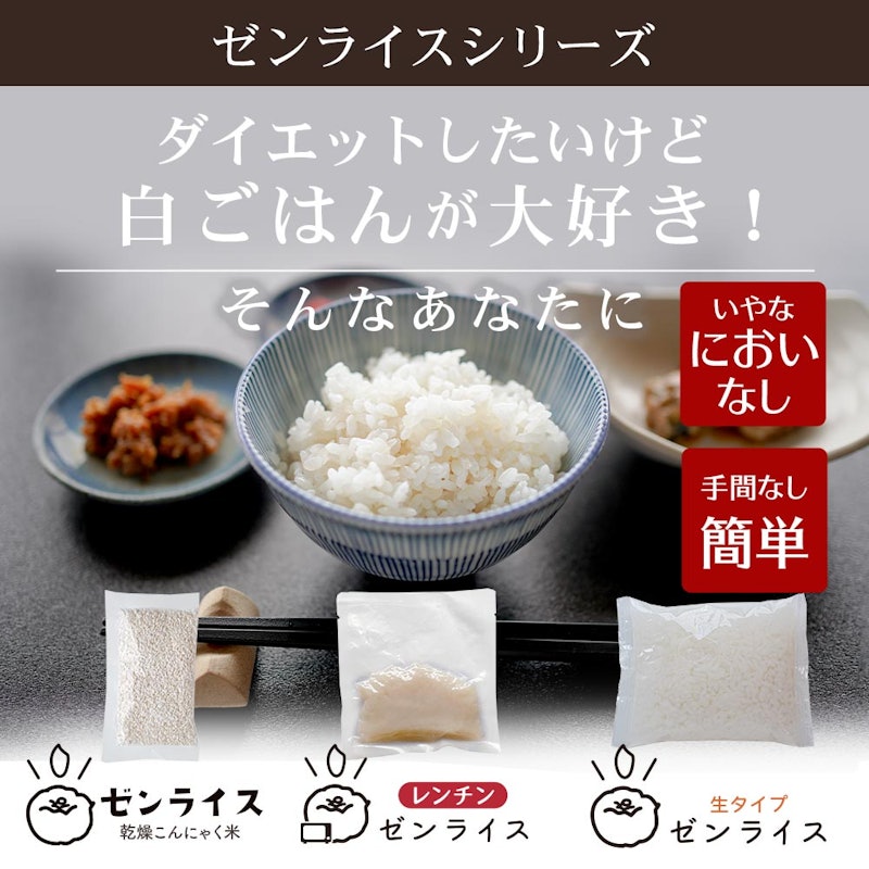 ゼンライス 3種類お試しセット 2
