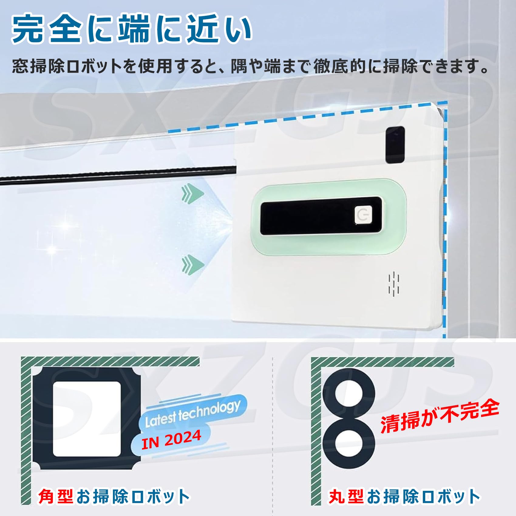 窓拭きロボット 8