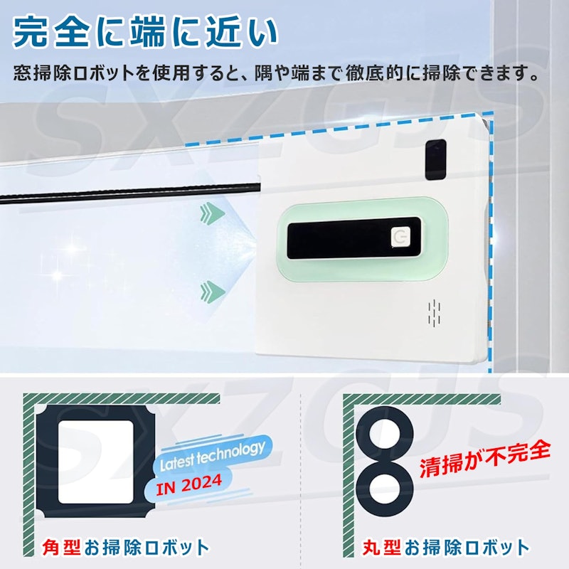 窓拭きロボット 8