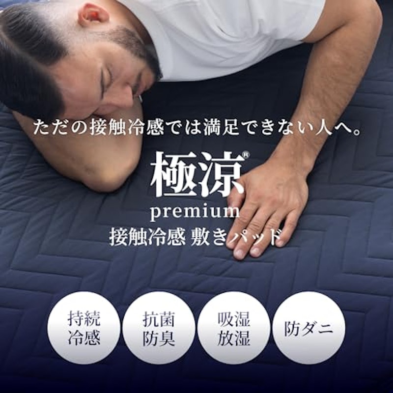 Premium 敷きパッド 2