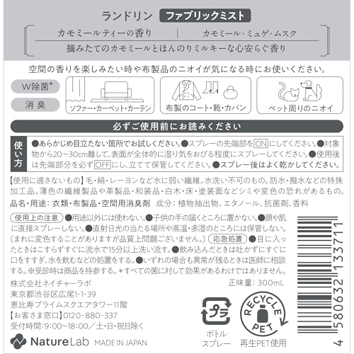 ファブリックミスト カモミールティーの香り 2