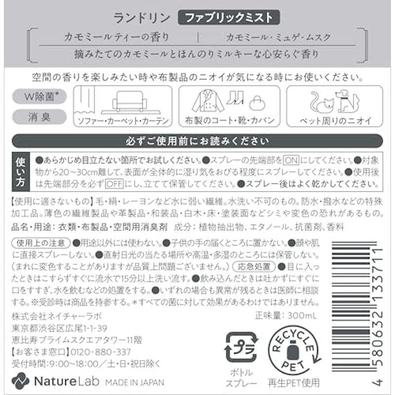 ファブリックミスト カモミールティーの香り 2