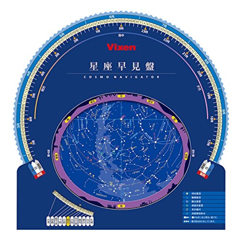 星座早見盤 1