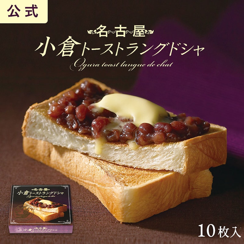 小倉トーストラングドシャ 10枚入 1