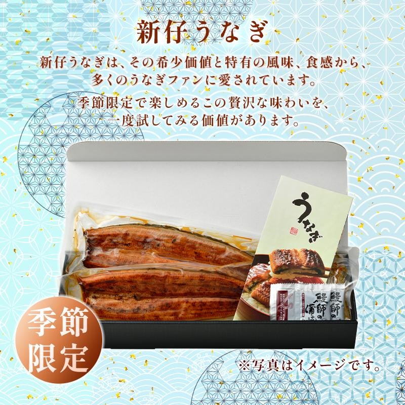 新仔うなぎ蒲焼き 8