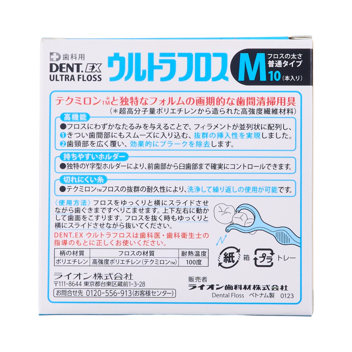 ウルトラフロス 14