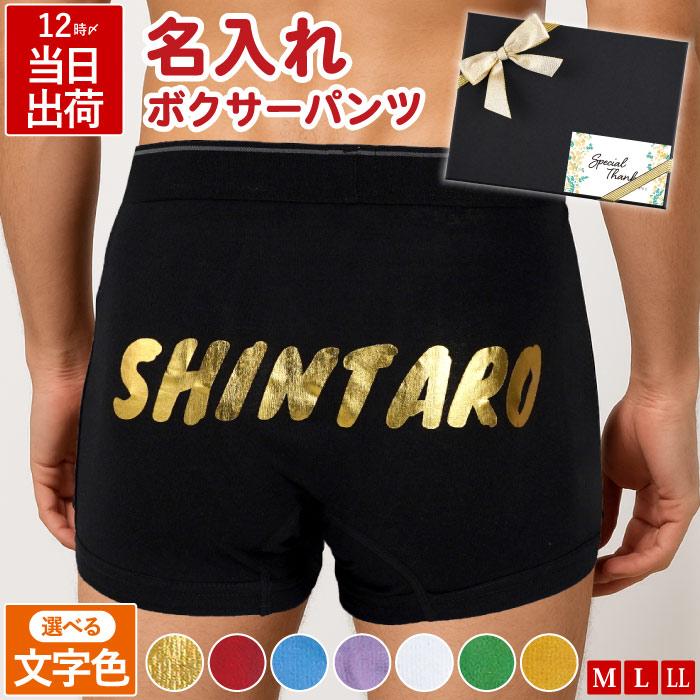 名入れボクサーパンツ 1