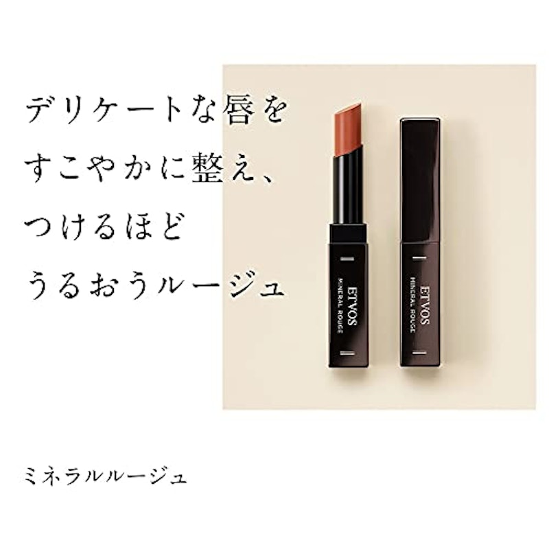 ミネラルルージュ 3