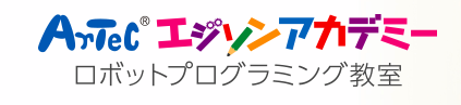アーテックエジソンアカデミー 1