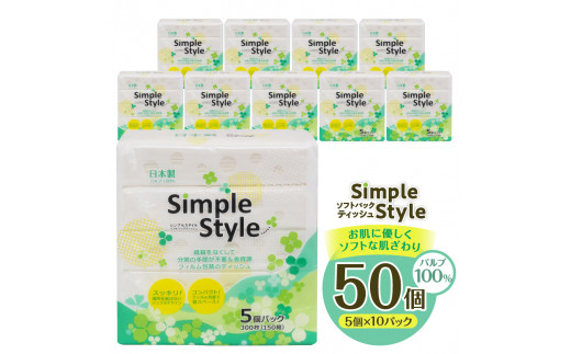 シンプルスタイル 50個 2