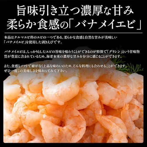 バナメイエビ剥き身 5