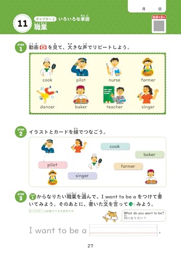 ネイティブみたいな発音になれる！小学生の英語レッスン 2 4