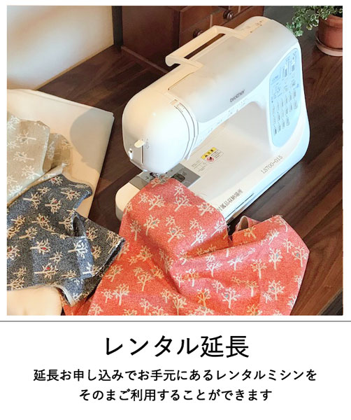 ミシンレンタル屋さん 2