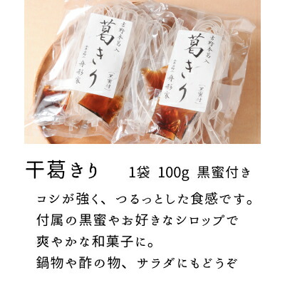 干葛きり 黒蜜付き 2