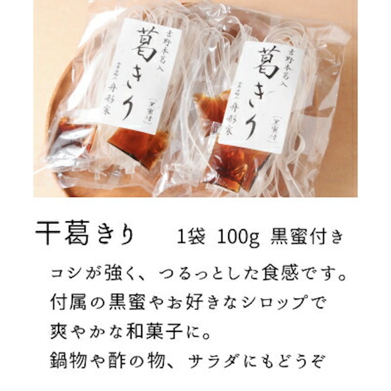 干葛きり 黒蜜付き 2