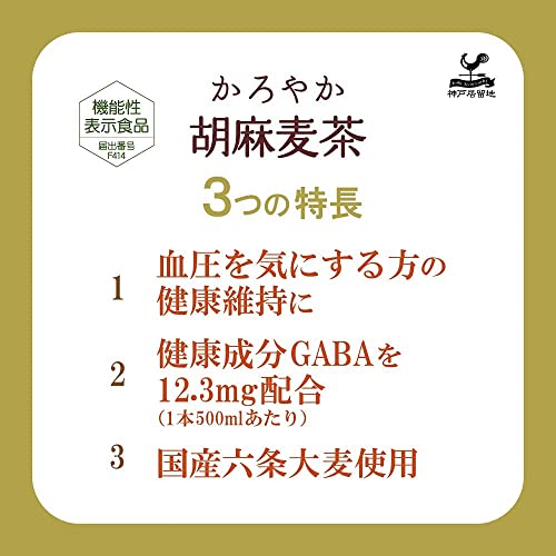 かろやか 胡麻麦茶 2