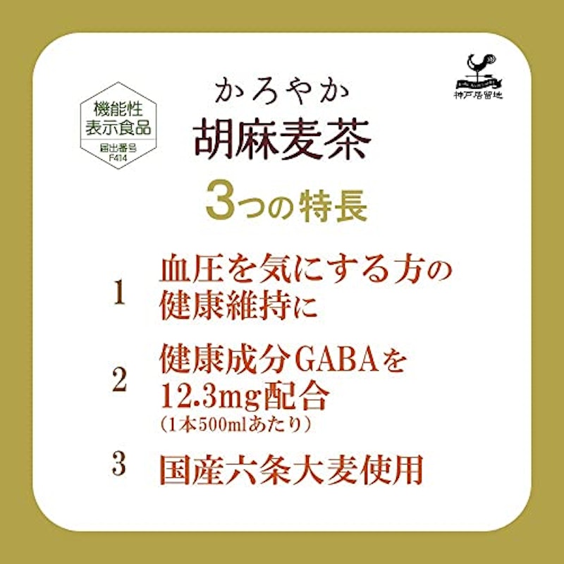 かろやか 胡麻麦茶 2