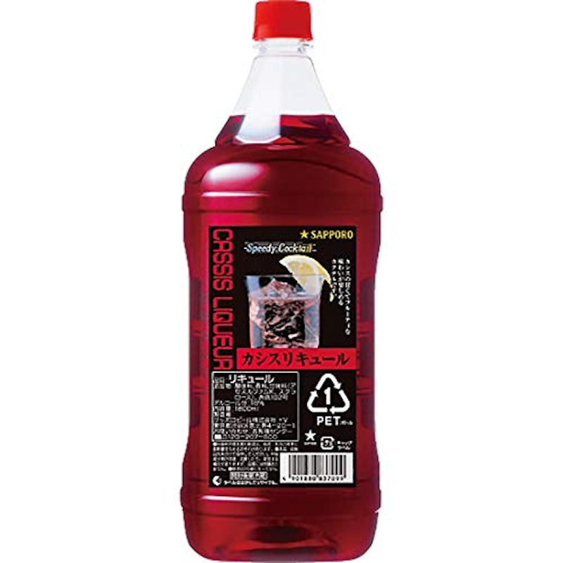 スピーディーカクテル カシスリキュール 1
