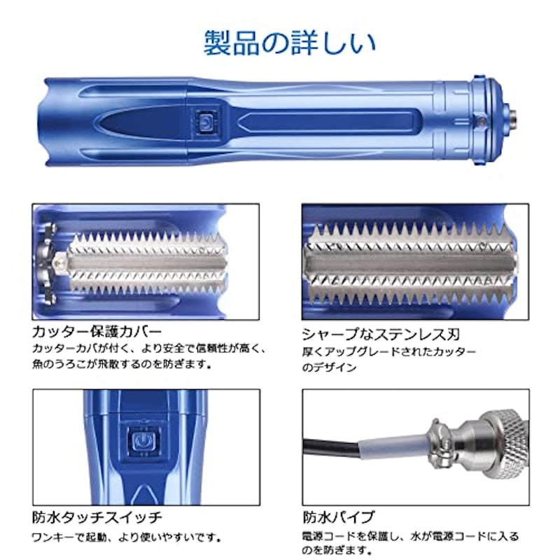電動うろことり 3