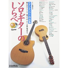 21年 ソロギター初心者向けの楽譜のおすすめ人気ランキング10選 Mybest 21年 ソロギター初心者向けの楽譜のおすすめ人気ランキング10選 Mybest